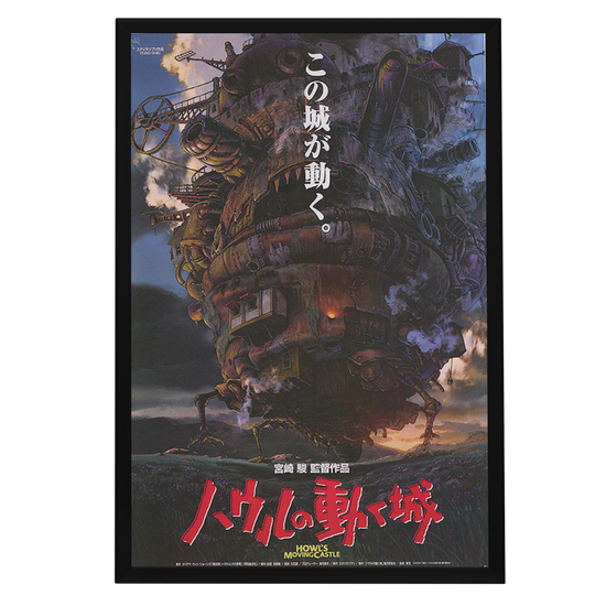 "Howl's Moving Castle (Japanese)" (2004) Framed Movie Poster