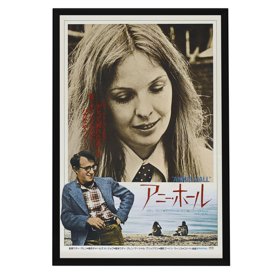 "Annie Hall" (1977) Framed Movie Poster