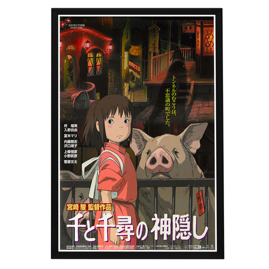 "Spirited Away (Japanese)" (2001) Framed Movie Poster