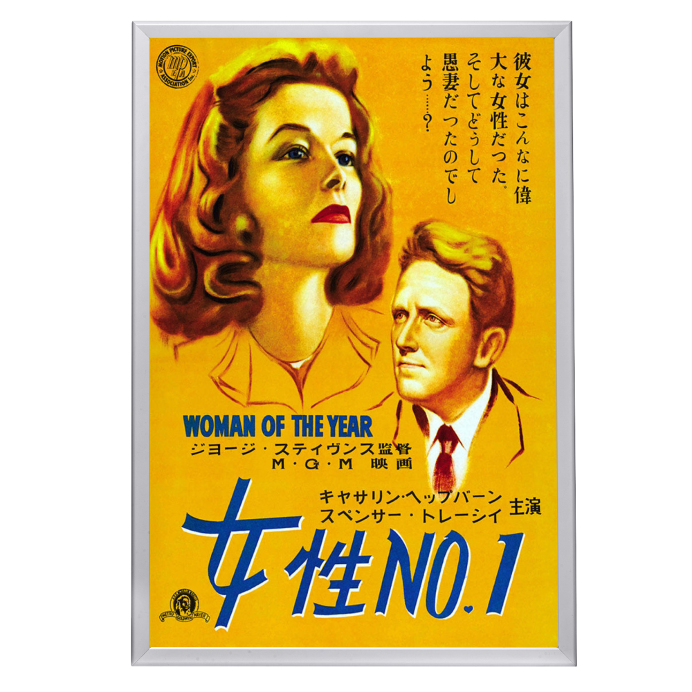 "Woman Of The Year" (1942) Framed Movie Poster