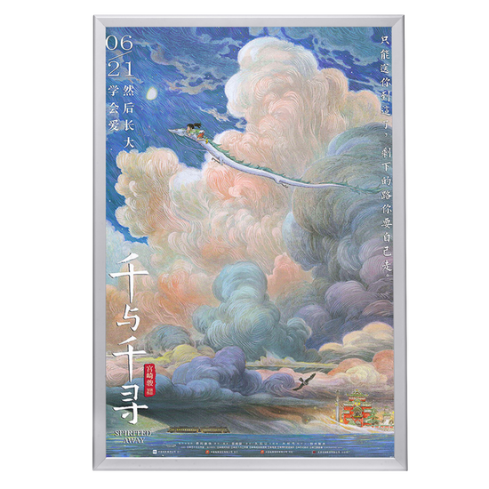 "Spirited Away (Chinese)" (2001) Framed Movie Poster