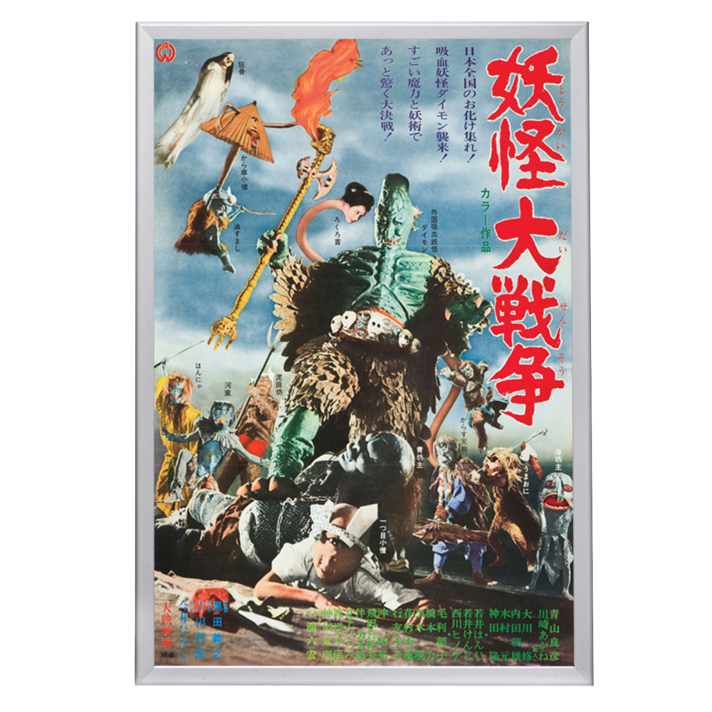 "Big Monster War" (1968) Framed Movie Poster