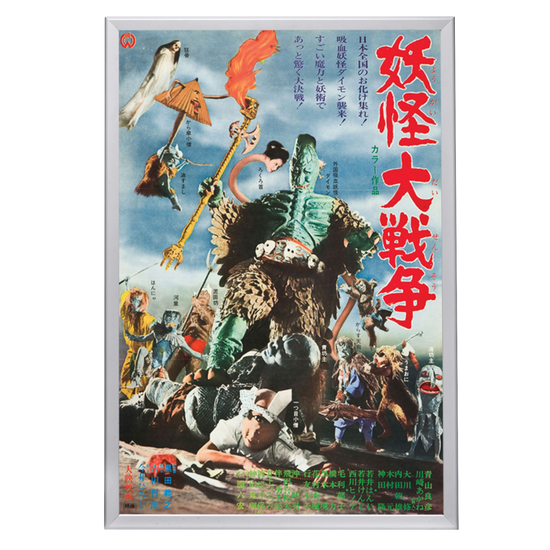 "Big Monster War" (1968) Framed Movie Poster