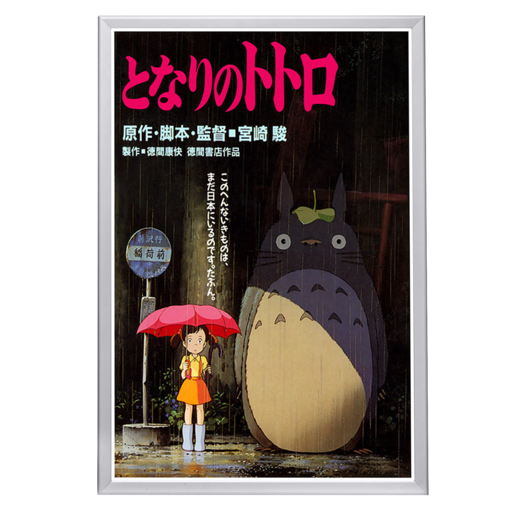 "My Neighbor Totoro" (1988) Framed Movie Poster