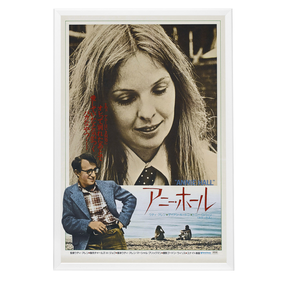 "Annie Hall" (1977) Framed Movie Poster