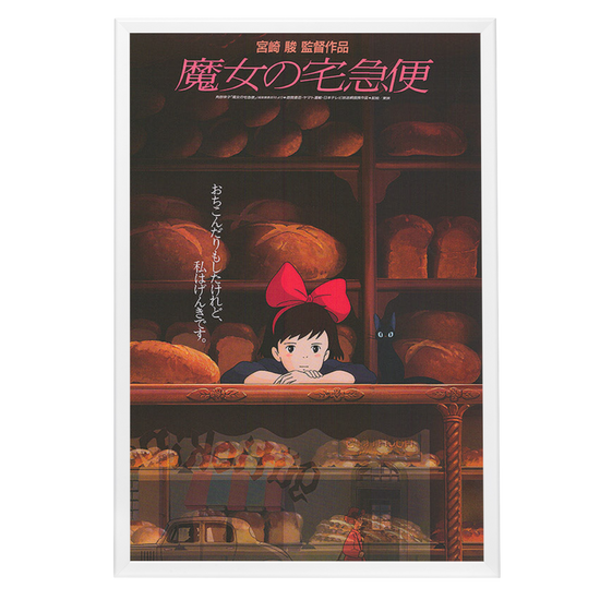 "Kiki's Delivery Service (Japanese)" (1989) Framed Movie Poster