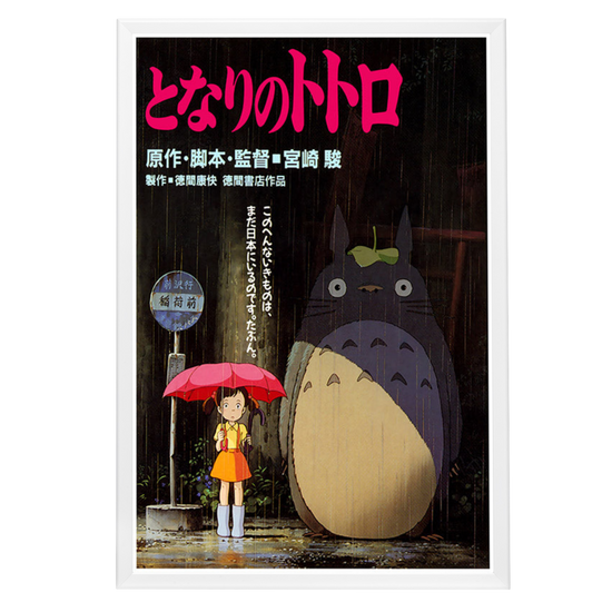 "My Neighbor Totoro" (1988) Framed Movie Poster